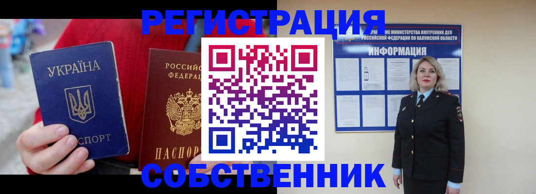 прописка законно в Подольске