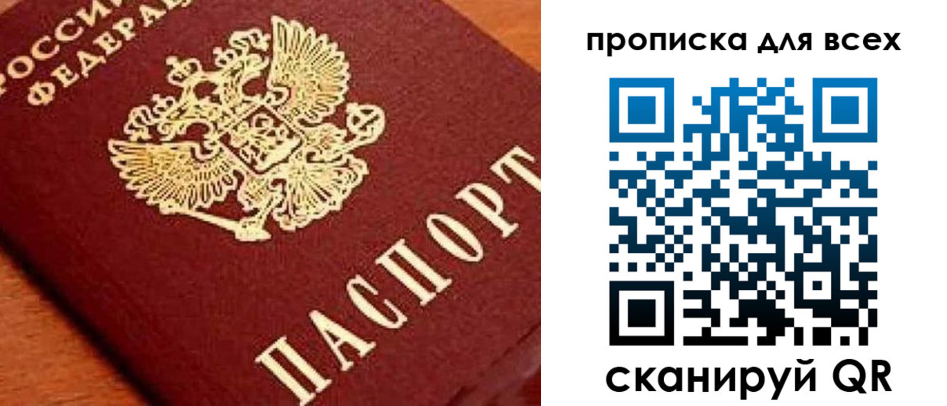 временная регистрация купить в Подольске