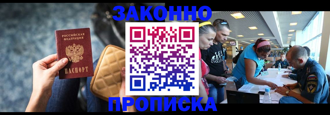 временная прописка в Подольске