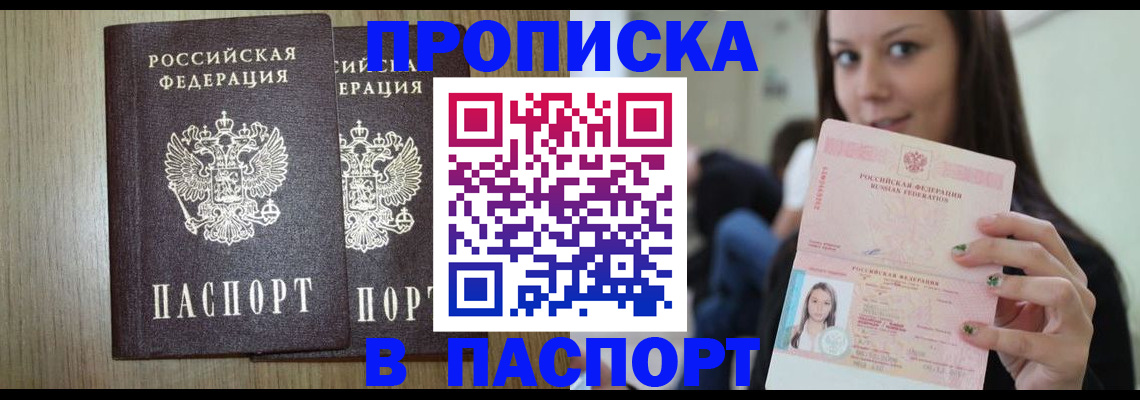 временная регистрация поиск в Подольске