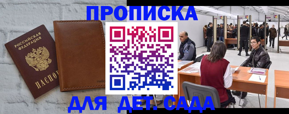 купить прописку в Подольске