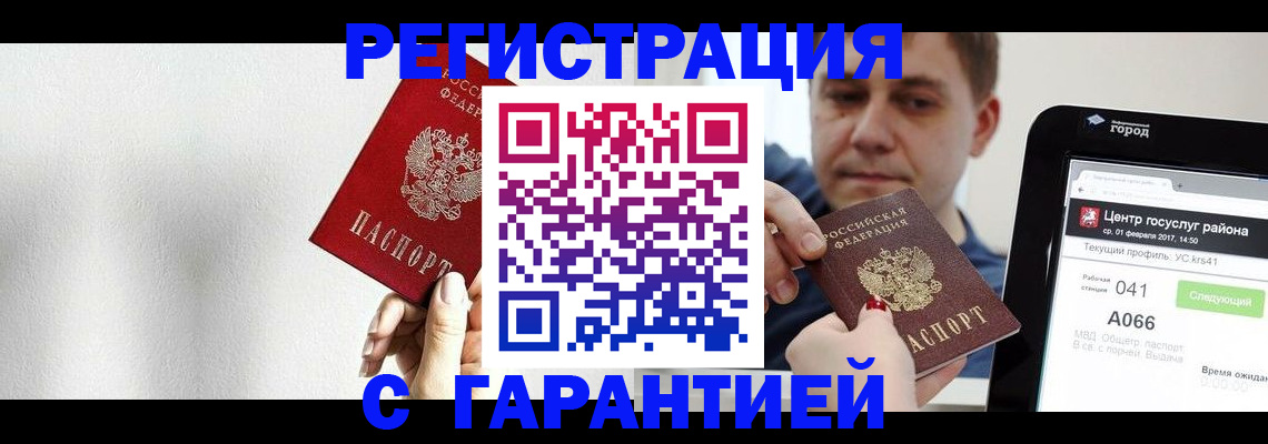 временная регистрация гарантия в Подольске