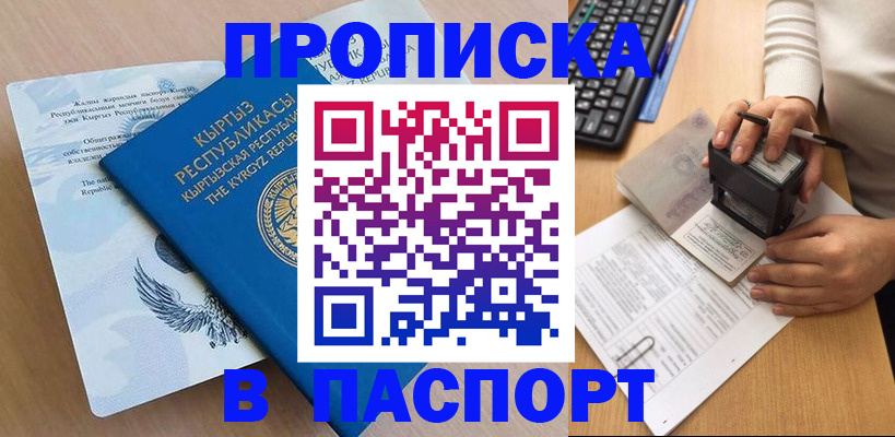 временная регистрация для школы в Подольске