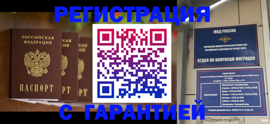 прописка для работы в Подольске