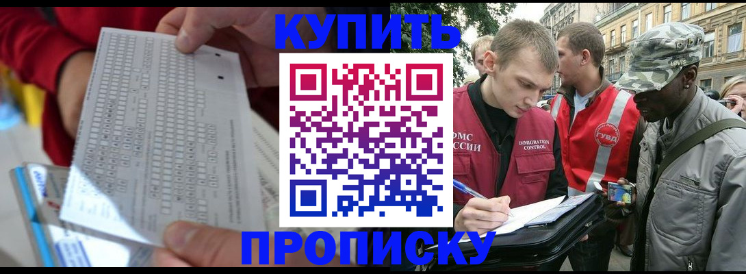 временная регистрация для школы в Подольске