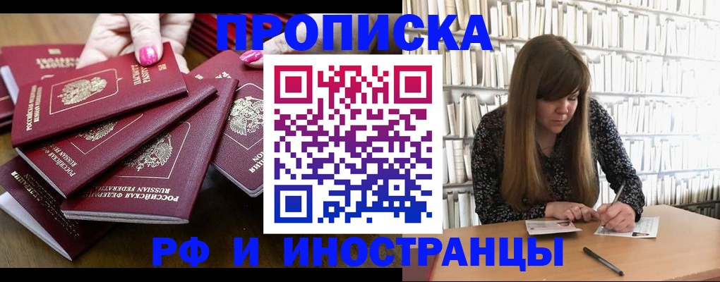 прописка регистрация в Подольске