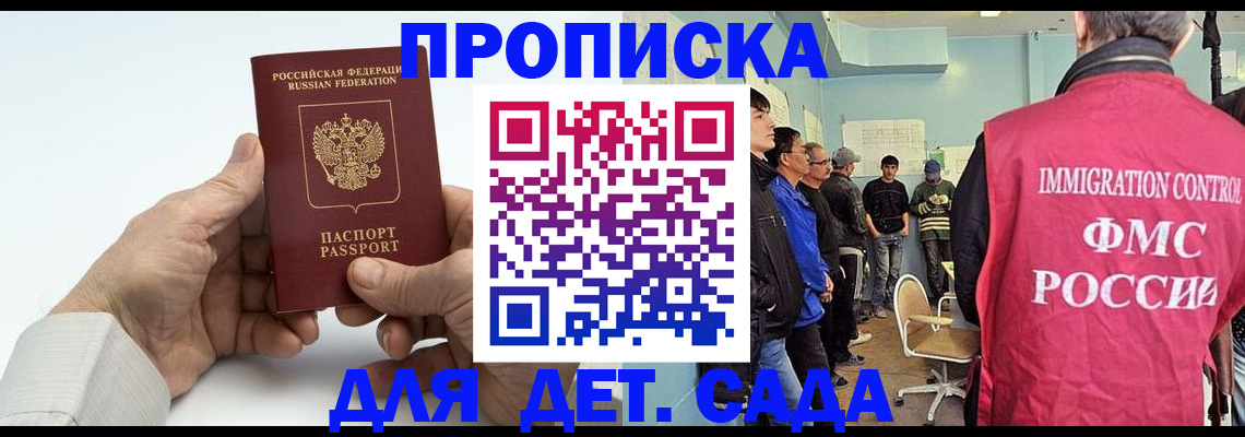 прописка штамп в Подольске